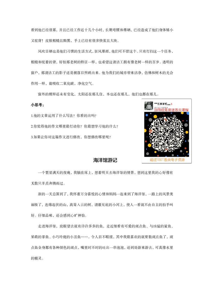 全年班3-5讲讲义_小学生作文专项名师课合集16套小学~视频+PDF_026.曾曦.小学语文作文独创方法_讲义