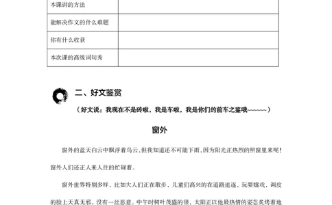 全年班3-5讲讲义_小学生作文专项名师课合集16套小学~视频+PDF_026.曾曦.小学语文作文独创方法_讲义