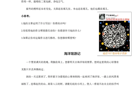 全年班3-5讲讲义_小学生作文专项名师课合集16套小学~视频+PDF_026.曾曦.小学语文作文独创方法_讲义