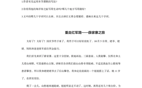 全年班3-5讲讲义_小学生作文专项名师课合集16套小学~视频+PDF_026.曾曦.小学语文作文独创方法_讲义