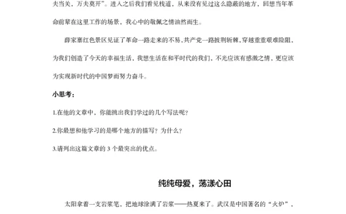 全年班3-5讲讲义_小学生作文专项名师课合集16套小学~视频+PDF_026.曾曦.小学语文作文独创方法_讲义