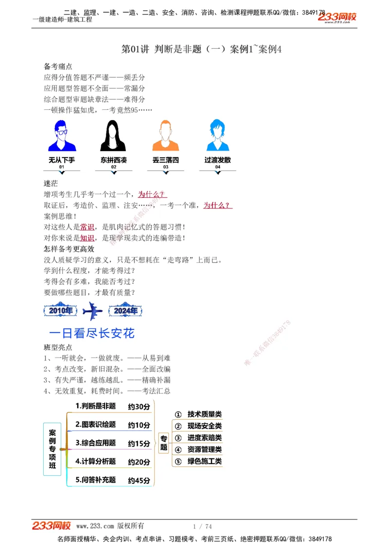 1-28_2026年一级建造师_2026年一建建筑_2025年一建建筑SVIP_04-冲刺串讲✿考点强化✿小灶集训_03-建筑《案例专项班》梁毛233