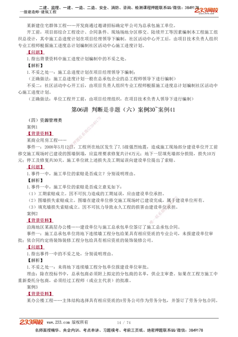 1-28_2026年一级建造师_2026年一建建筑_2025年一建建筑SVIP_04-冲刺串讲✿考点强化✿小灶集训_03-建筑《案例专项班》梁毛233