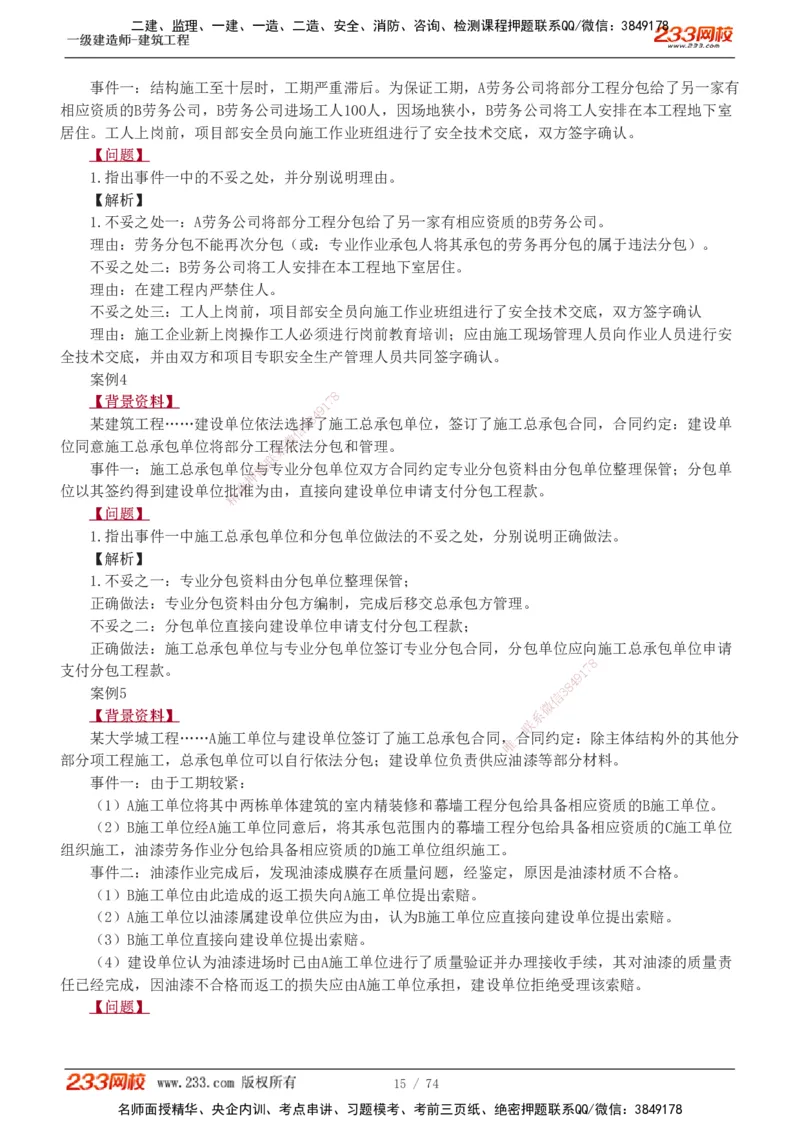 1-28_2026年一级建造师_2026年一建建筑_2025年一建建筑SVIP_04-冲刺串讲✿考点强化✿小灶集训_03-建筑《案例专项班》梁毛233