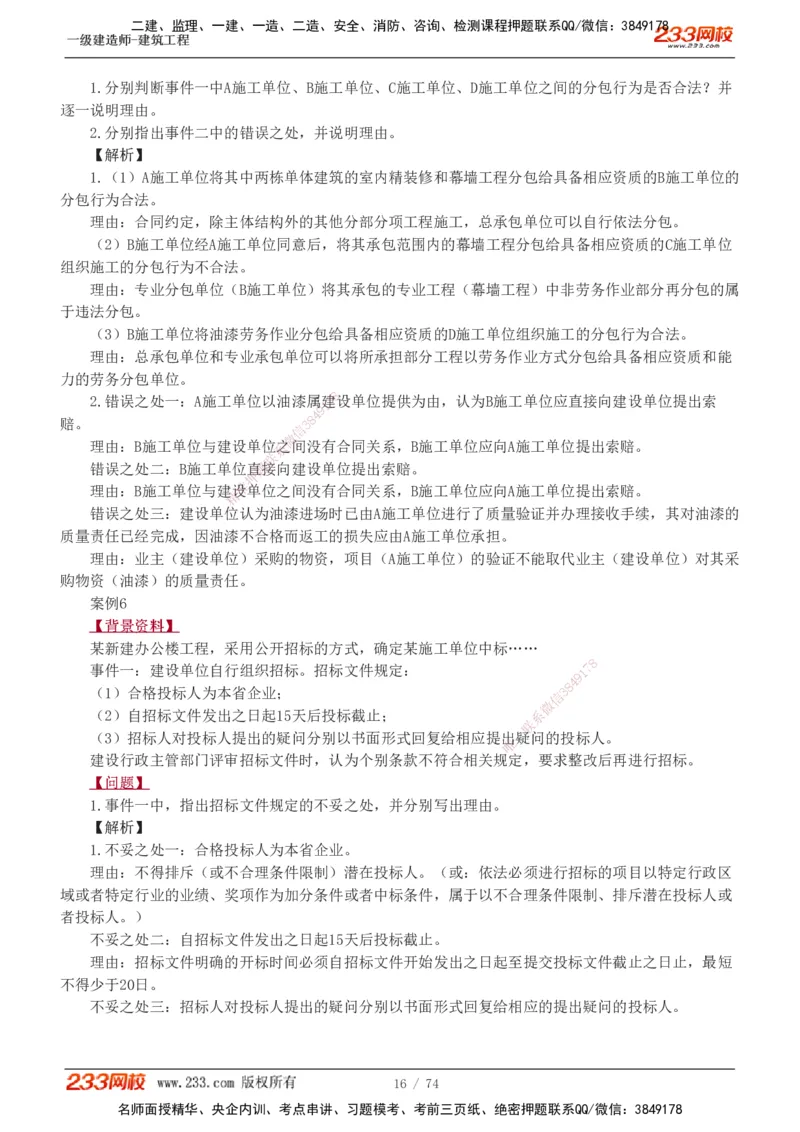 1-28_2026年一级建造师_2026年一建建筑_2025年一建建筑SVIP_04-冲刺串讲✿考点强化✿小灶集训_03-建筑《案例专项班》梁毛233