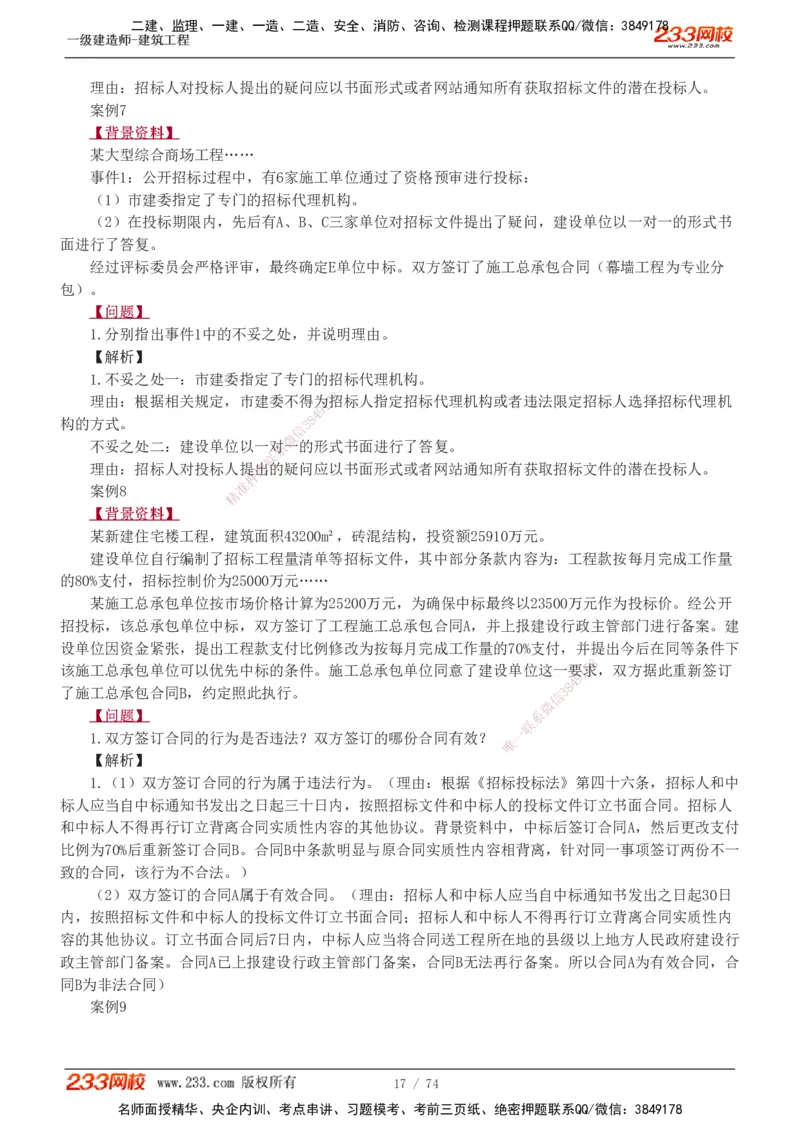 1-28_2026年一级建造师_2026年一建建筑_2025年一建建筑SVIP_04-冲刺串讲✿考点强化✿小灶集训_03-建筑《案例专项班》梁毛233