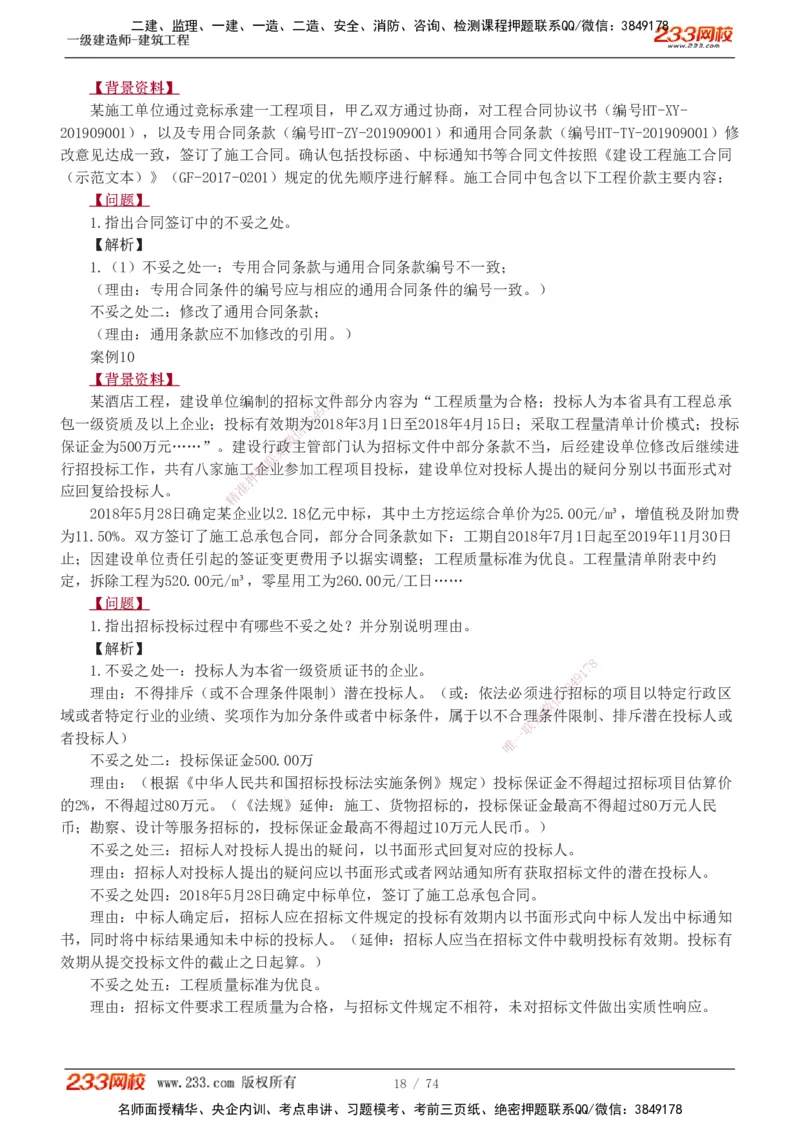 1-28_2026年一级建造师_2026年一建建筑_2025年一建建筑SVIP_04-冲刺串讲✿考点强化✿小灶集训_03-建筑《案例专项班》梁毛233