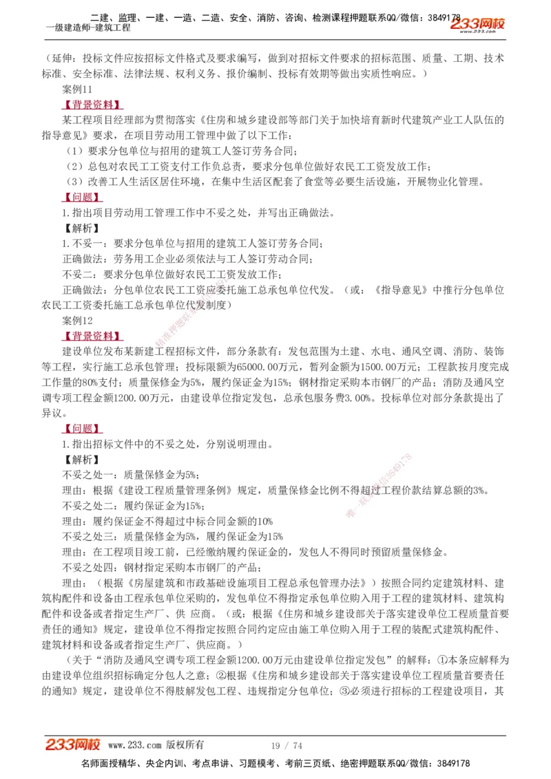 1-28_2026年一级建造师_2026年一建建筑_2025年一建建筑SVIP_04-冲刺串讲✿考点强化✿小灶集训_03-建筑《案例专项班》梁毛233