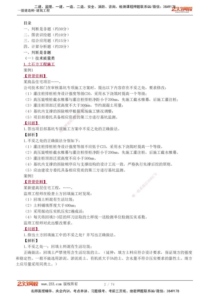 1-28_2026年一级建造师_2026年一建建筑_2025年一建建筑SVIP_04-冲刺串讲✿考点强化✿小灶集训_03-建筑《案例专项班》梁毛233