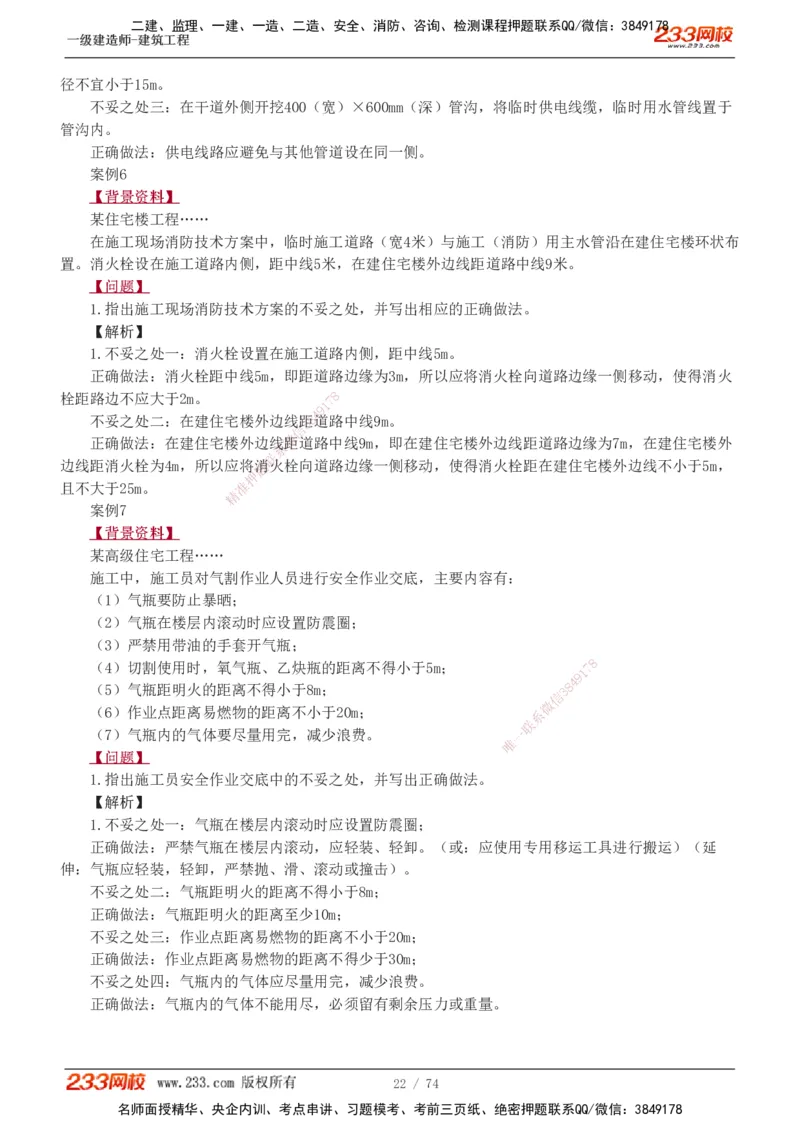 1-28_2026年一级建造师_2026年一建建筑_2025年一建建筑SVIP_04-冲刺串讲✿考点强化✿小灶集训_03-建筑《案例专项班》梁毛233