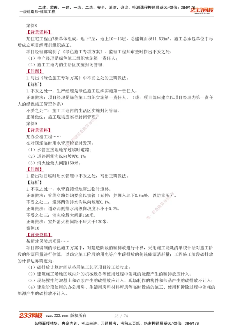 1-28_2026年一级建造师_2026年一建建筑_2025年一建建筑SVIP_04-冲刺串讲✿考点强化✿小灶集训_03-建筑《案例专项班》梁毛233