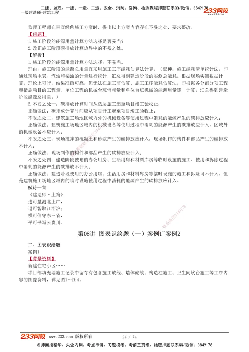1-28_2026年一级建造师_2026年一建建筑_2025年一建建筑SVIP_04-冲刺串讲✿考点强化✿小灶集训_03-建筑《案例专项班》梁毛233