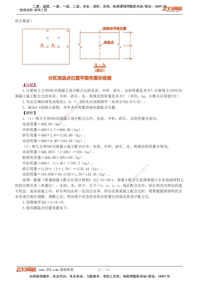 1-28_2026年一级建造师_2026年一建建筑_2025年一建建筑SVIP_04-冲刺串讲✿考点强化✿小灶集训_03-建筑《案例专项班》梁毛233