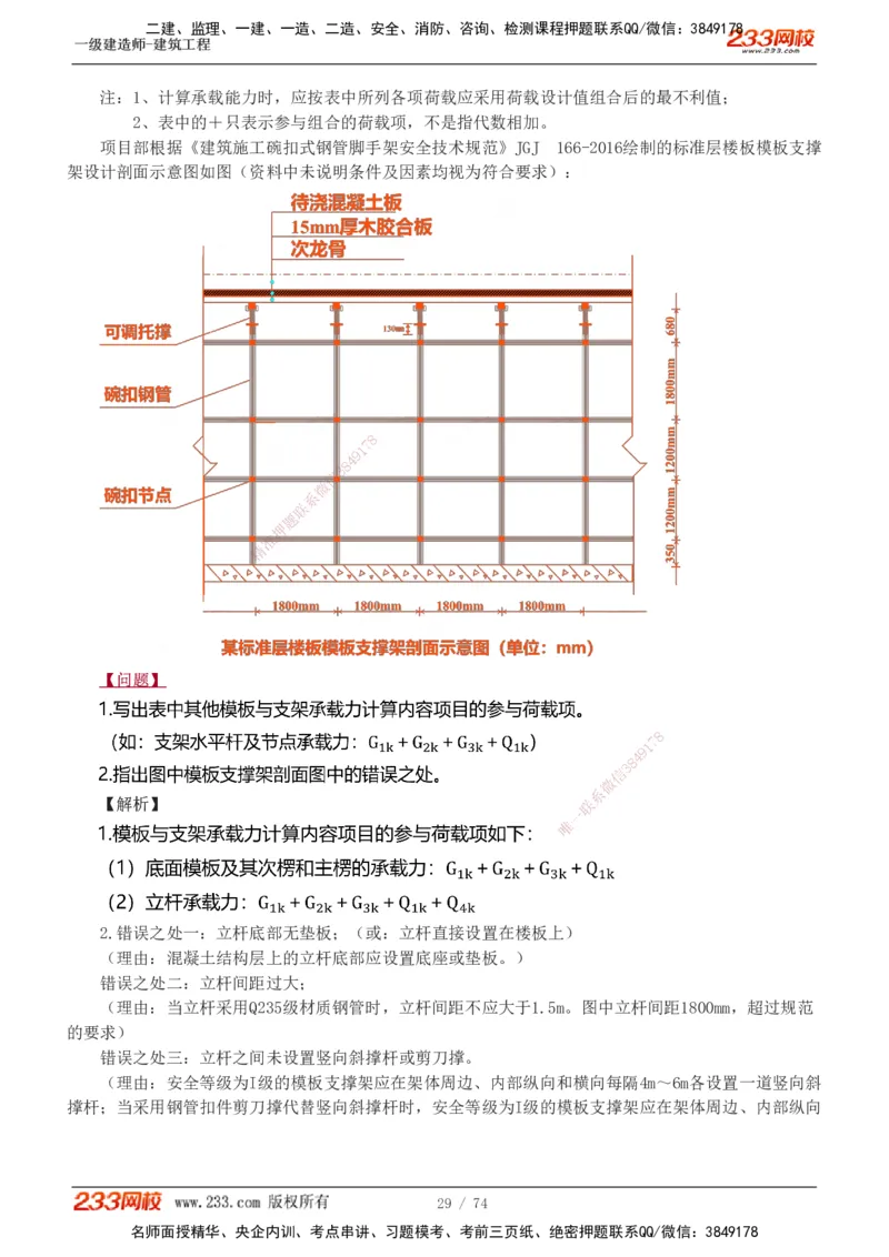 1-28_2026年一级建造师_2026年一建建筑_2025年一建建筑SVIP_04-冲刺串讲✿考点强化✿小灶集训_03-建筑《案例专项班》梁毛233