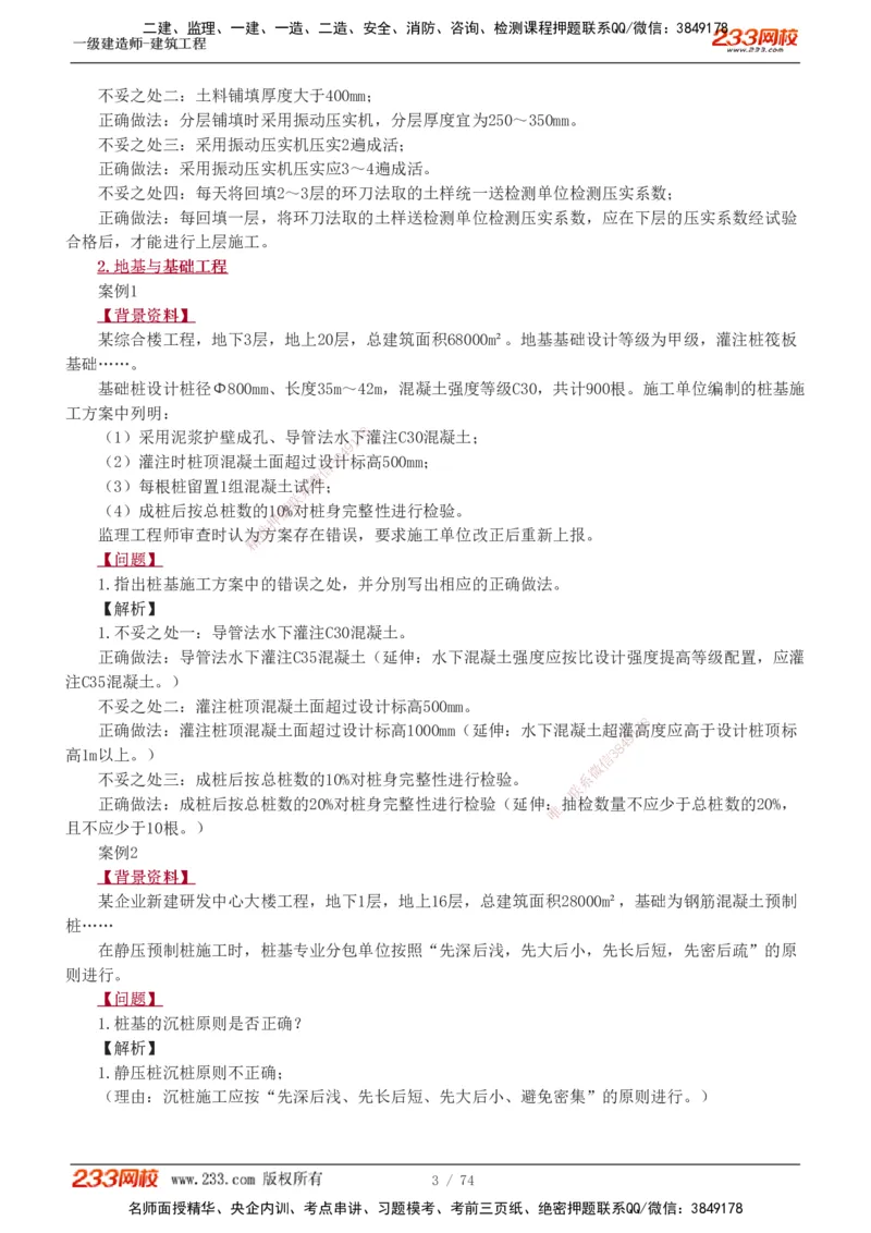 1-28_2026年一级建造师_2026年一建建筑_2025年一建建筑SVIP_04-冲刺串讲✿考点强化✿小灶集训_03-建筑《案例专项班》梁毛233