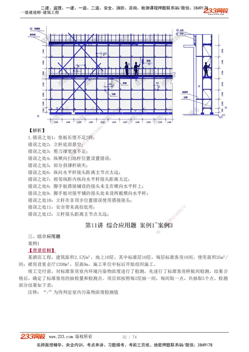 1-28_2026年一级建造师_2026年一建建筑_2025年一建建筑SVIP_04-冲刺串讲✿考点强化✿小灶集训_03-建筑《案例专项班》梁毛233