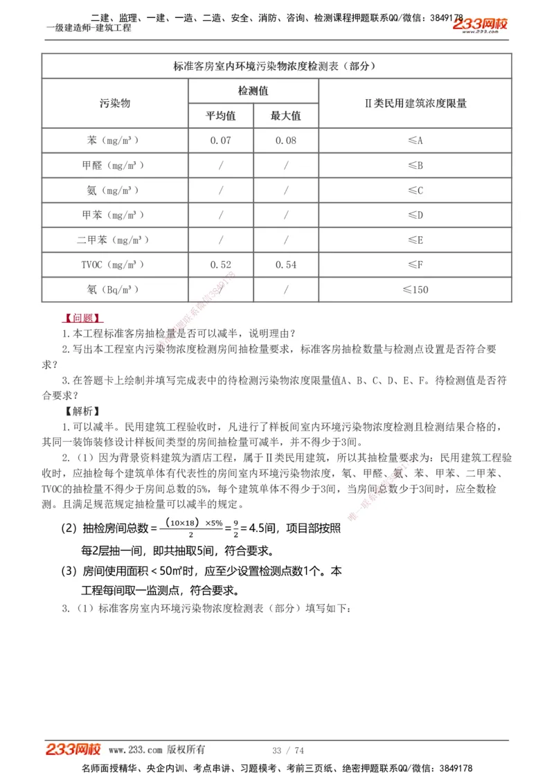 1-28_2026年一级建造师_2026年一建建筑_2025年一建建筑SVIP_04-冲刺串讲✿考点强化✿小灶集训_03-建筑《案例专项班》梁毛233