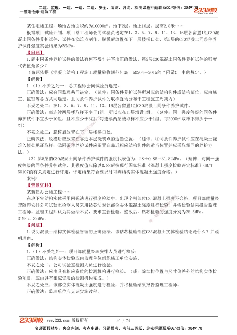 1-28_2026年一级建造师_2026年一建建筑_2025年一建建筑SVIP_04-冲刺串讲✿考点强化✿小灶集训_03-建筑《案例专项班》梁毛233