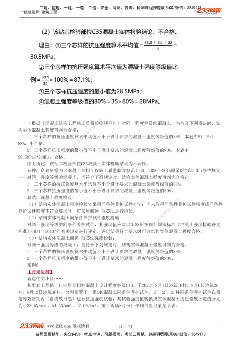 1-28_2026年一级建造师_2026年一建建筑_2025年一建建筑SVIP_04-冲刺串讲✿考点强化✿小灶集训_03-建筑《案例专项班》梁毛233