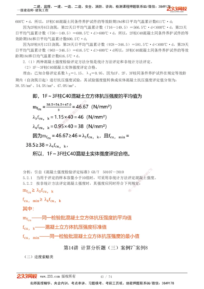1-28_2026年一级建造师_2026年一建建筑_2025年一建建筑SVIP_04-冲刺串讲✿考点强化✿小灶集训_03-建筑《案例专项班》梁毛233
