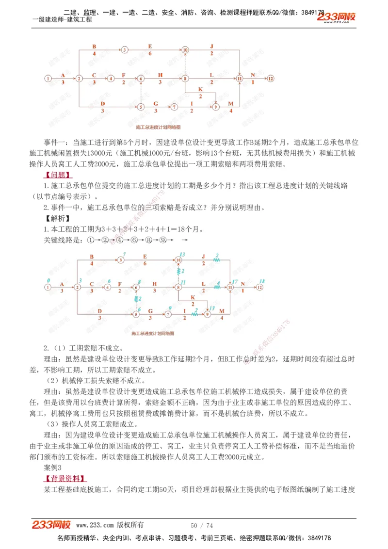 1-28_2026年一级建造师_2026年一建建筑_2025年一建建筑SVIP_04-冲刺串讲✿考点强化✿小灶集训_03-建筑《案例专项班》梁毛233