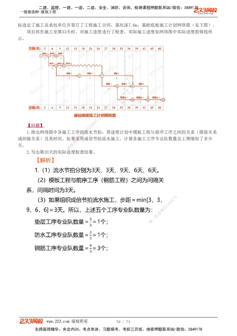 1-28_2026年一级建造师_2026年一建建筑_2025年一建建筑SVIP_04-冲刺串讲✿考点强化✿小灶集训_03-建筑《案例专项班》梁毛233