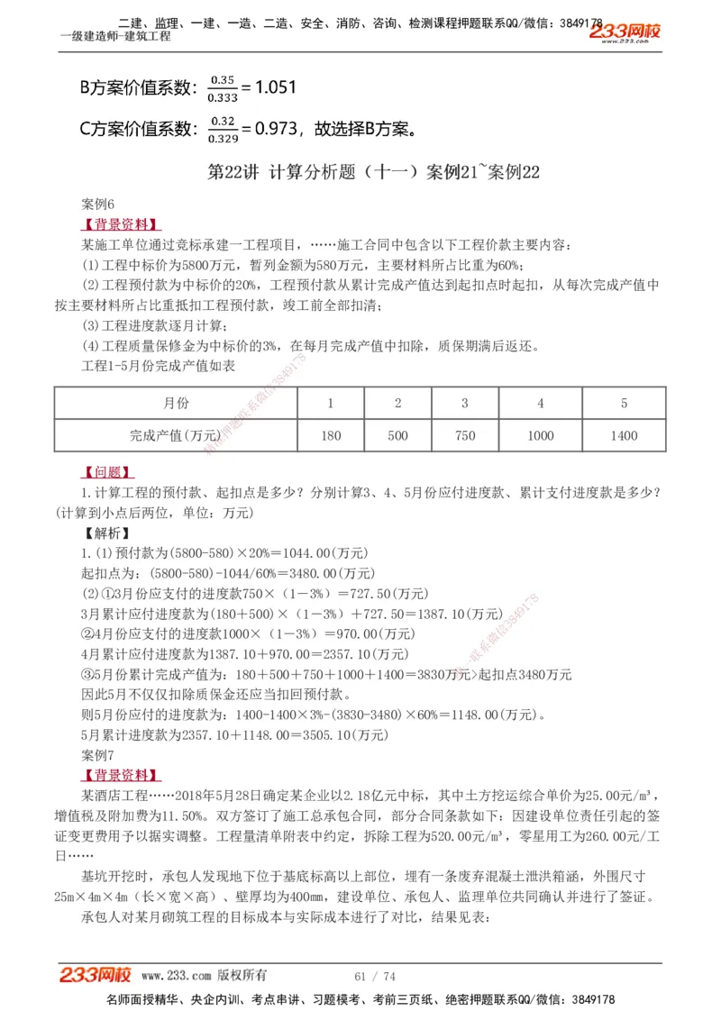 1-28_2026年一级建造师_2026年一建建筑_2025年一建建筑SVIP_04-冲刺串讲✿考点强化✿小灶集训_03-建筑《案例专项班》梁毛233