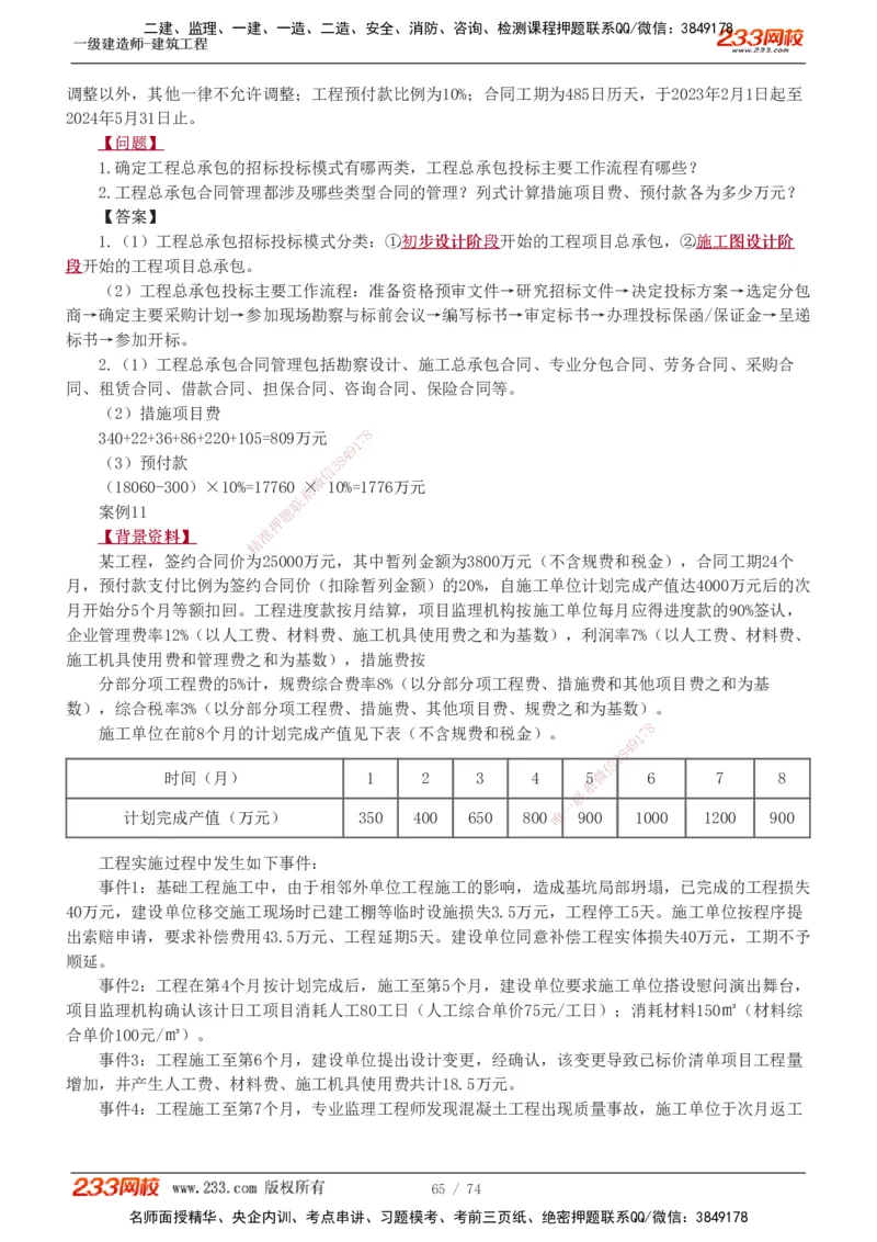 1-28_2026年一级建造师_2026年一建建筑_2025年一建建筑SVIP_04-冲刺串讲✿考点强化✿小灶集训_03-建筑《案例专项班》梁毛233