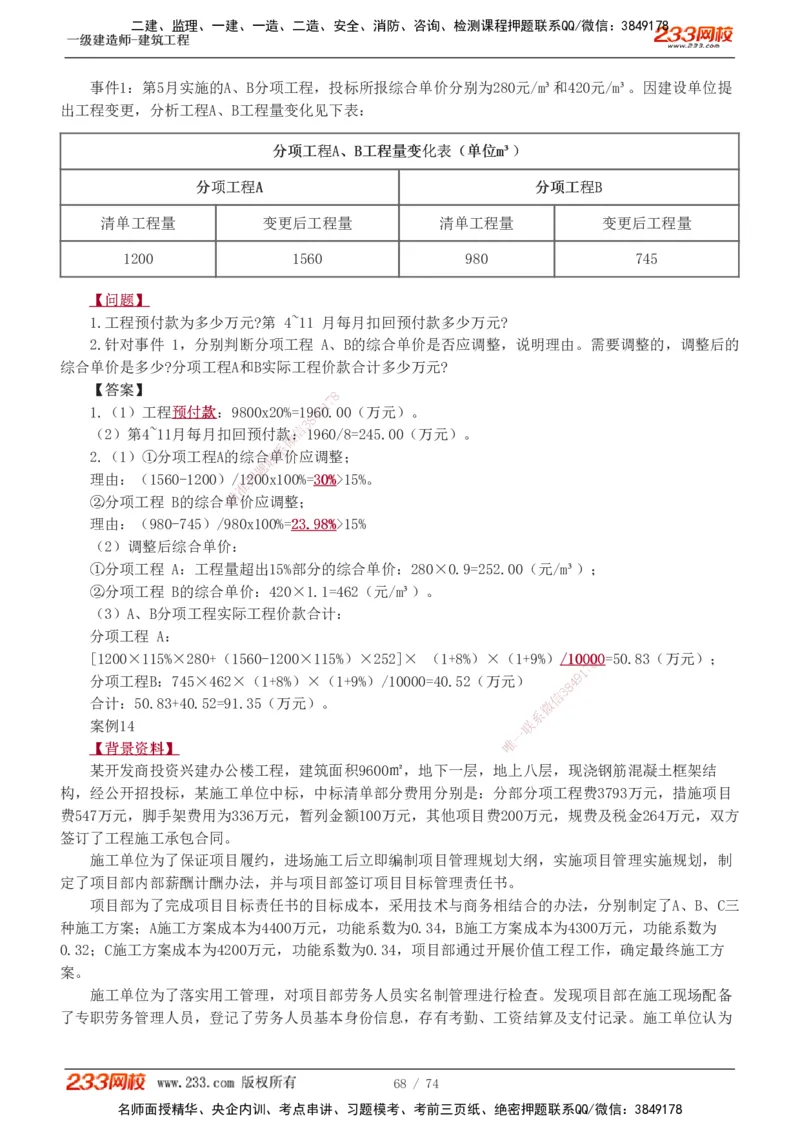 1-28_2026年一级建造师_2026年一建建筑_2025年一建建筑SVIP_04-冲刺串讲✿考点强化✿小灶集训_03-建筑《案例专项班》梁毛233