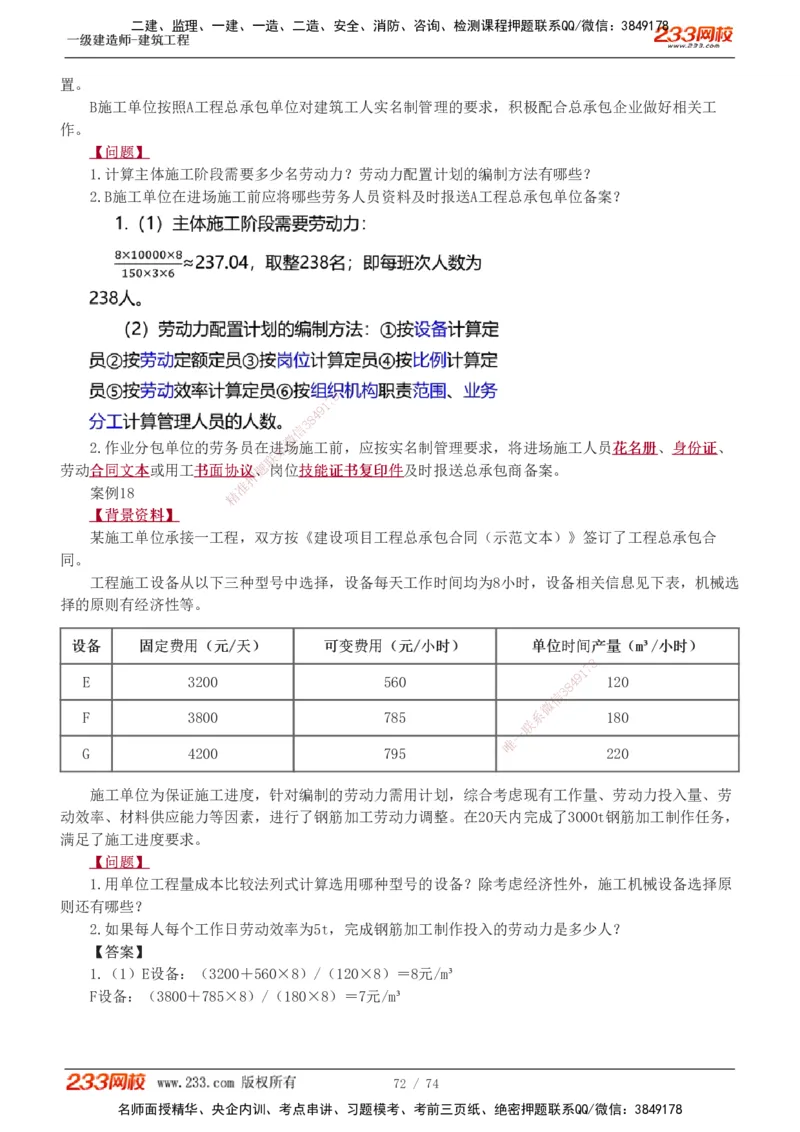 1-28_2026年一级建造师_2026年一建建筑_2025年一建建筑SVIP_04-冲刺串讲✿考点强化✿小灶集训_03-建筑《案例专项班》梁毛233