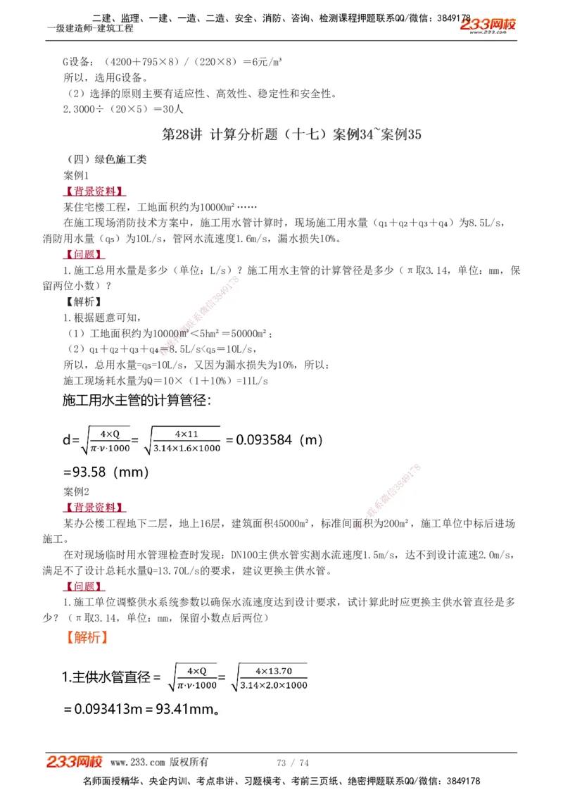 1-28_2026年一级建造师_2026年一建建筑_2025年一建建筑SVIP_04-冲刺串讲✿考点强化✿小灶集训_03-建筑《案例专项班》梁毛233