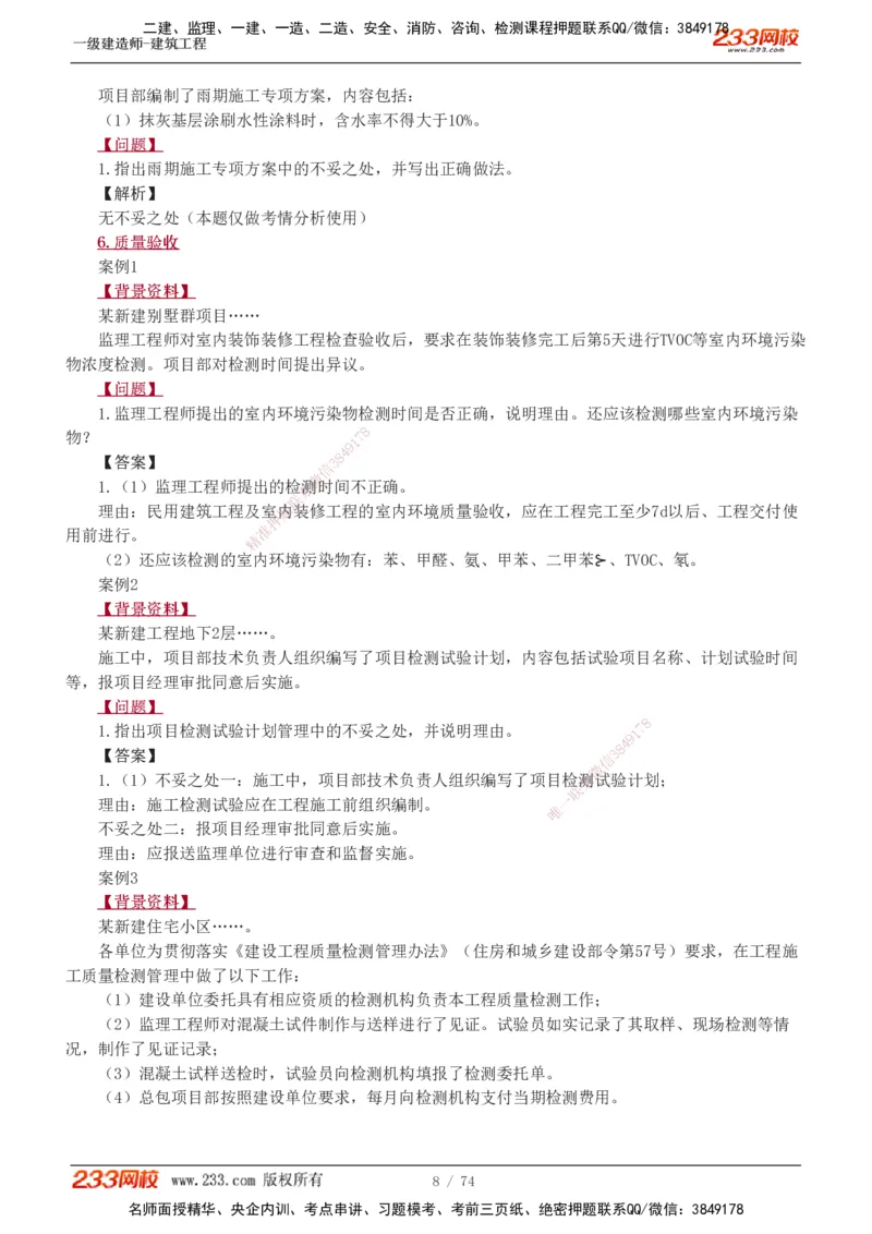 1-28_2026年一级建造师_2026年一建建筑_2025年一建建筑SVIP_04-冲刺串讲✿考点强化✿小灶集训_03-建筑《案例专项班》梁毛233