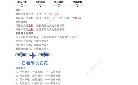 1-28_2026年一级建造师_2026年一建建筑_2025年一建建筑SVIP_04-冲刺串讲✿考点强化✿小灶集训_03-建筑《案例专项班》梁毛233