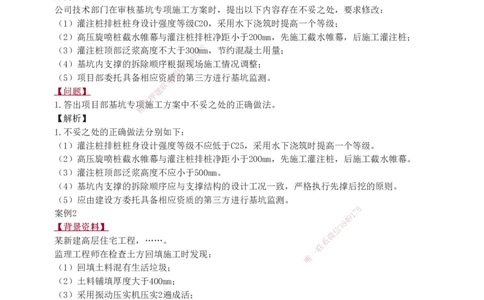 1-28_2026年一级建造师_2026年一建建筑_2025年一建建筑SVIP_04-冲刺串讲✿考点强化✿小灶集训_03-建筑《案例专项班》梁毛233