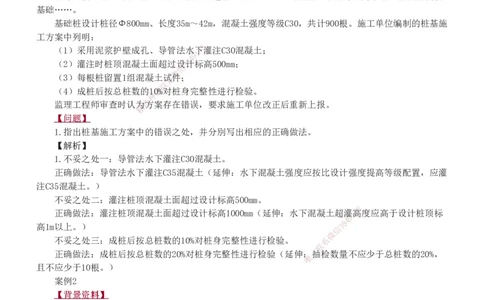 1-28_2026年一级建造师_2026年一建建筑_2025年一建建筑SVIP_04-冲刺串讲✿考点强化✿小灶集训_03-建筑《案例专项班》梁毛233