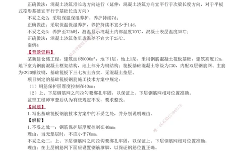 1-28_2026年一级建造师_2026年一建建筑_2025年一建建筑SVIP_04-冲刺串讲✿考点强化✿小灶集训_03-建筑《案例专项班》梁毛233