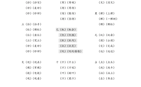 加部首变新字再组词_一年级上下册资料_一年级上语数英上下册学习资料_3-6-2、小学一年级语文下册_统编、部编、人教（语文全国统一只有一个版）_6、专项练习_组词造句