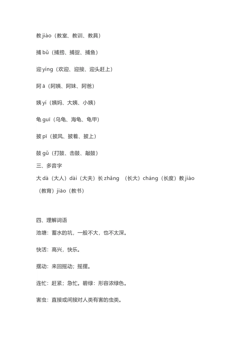 二（上）语文第1课《小蝌蚪找妈妈》知重点及主题归纳_二年级上下册资料_小学二年级学习资料-25年更新版_2-01、小学二年级语文上册_2-1-1、复习、知识点、归纳汇总_1-24课核心考点与重点