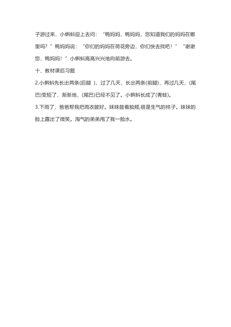 二（上）语文第1课《小蝌蚪找妈妈》知重点及主题归纳_二年级上下册资料_小学二年级学习资料-25年更新版_2-01、小学二年级语文上册_2-1-1、复习、知识点、归纳汇总_1-24课核心考点与重点