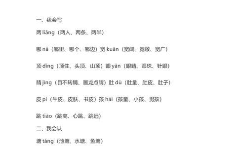 二（上）语文第1课《小蝌蚪找妈妈》知重点及主题归纳_二年级上下册资料_小学二年级学习资料-25年更新版_2-01、小学二年级语文上册_2-1-1、复习、知识点、归纳汇总_1-24课核心考点与重点