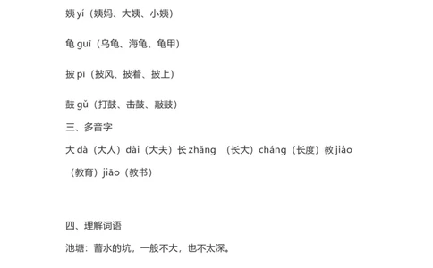 二（上）语文第1课《小蝌蚪找妈妈》知重点及主题归纳_二年级上下册资料_小学二年级学习资料-25年更新版_2-01、小学二年级语文上册_2-1-1、复习、知识点、归纳汇总_1-24课核心考点与重点