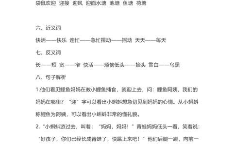 二（上）语文第1课《小蝌蚪找妈妈》知重点及主题归纳_二年级上下册资料_小学二年级学习资料-25年更新版_2-01、小学二年级语文上册_2-1-1、复习、知识点、归纳汇总_1-24课核心考点与重点