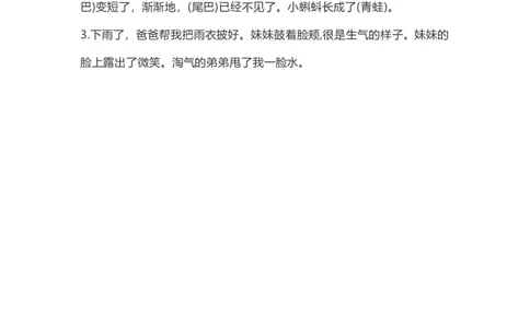 二（上）语文第1课《小蝌蚪找妈妈》知重点及主题归纳_二年级上下册资料_小学二年级学习资料-25年更新版_2-01、小学二年级语文上册_2-1-1、复习、知识点、归纳汇总_1-24课核心考点与重点