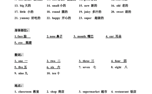 小学一年级必须掌握的英语单词汇总归纳_一年级上下册资料_小学一年级学习资料-25年更新版_1-05、小学一年级英语上册_通用