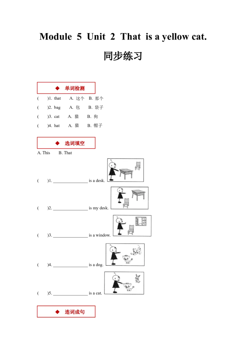 同步练习Module5Unit2（外研）_一年级上下册资料_一年级上语数英上下册学习资料_3-6-5、小学一年级英语上册_外研版一起点_2、同步练习_Module5