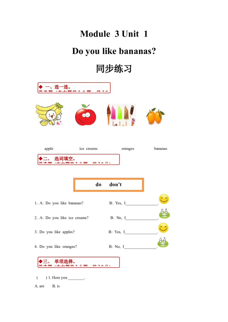 同步练习Module3Unit1（外研）_二年级上下册资料_二年级语数英上下册学习资料_3-7-5、小学二年级英语上册_外研版一起点_2、同步练习_Module3