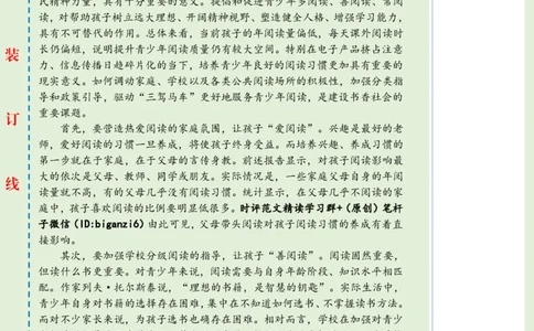 0114-未标注绿-建设书香社会当从娃娃抓起_2026考公资料_（57）申论材料_00、笔杆子晨读材料_2024笔杆子晨读_笔杆子1月时政