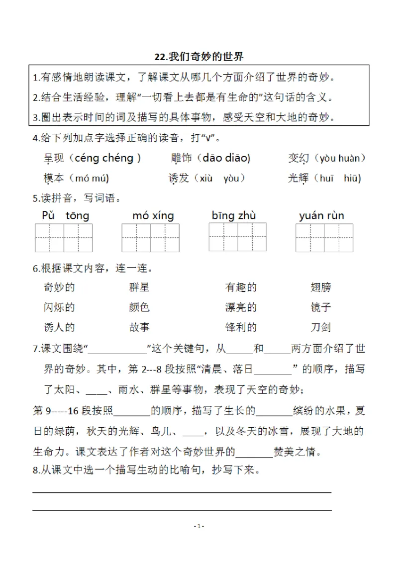 小学三年级下册-部编版语文预习清单：22-23课（新）_三年级上下册资料_小学三年级学习资料-25年更新版_3-02、小学三年级语文下册_3-2-1、学习资料、复习、知识点、归纳汇总