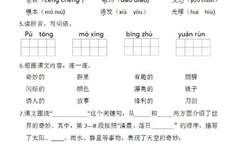 小学三年级下册-部编版语文预习清单：22-23课（新）_三年级上下册资料_小学三年级学习资料-25年更新版_3-02、小学三年级语文下册_3-2-1、学习资料、复习、知识点、归纳汇总