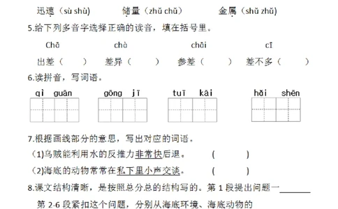 小学三年级下册-部编版语文预习清单：22-23课（新）_三年级上下册资料_小学三年级学习资料-25年更新版_3-02、小学三年级语文下册_3-2-1、学习资料、复习、知识点、归纳汇总